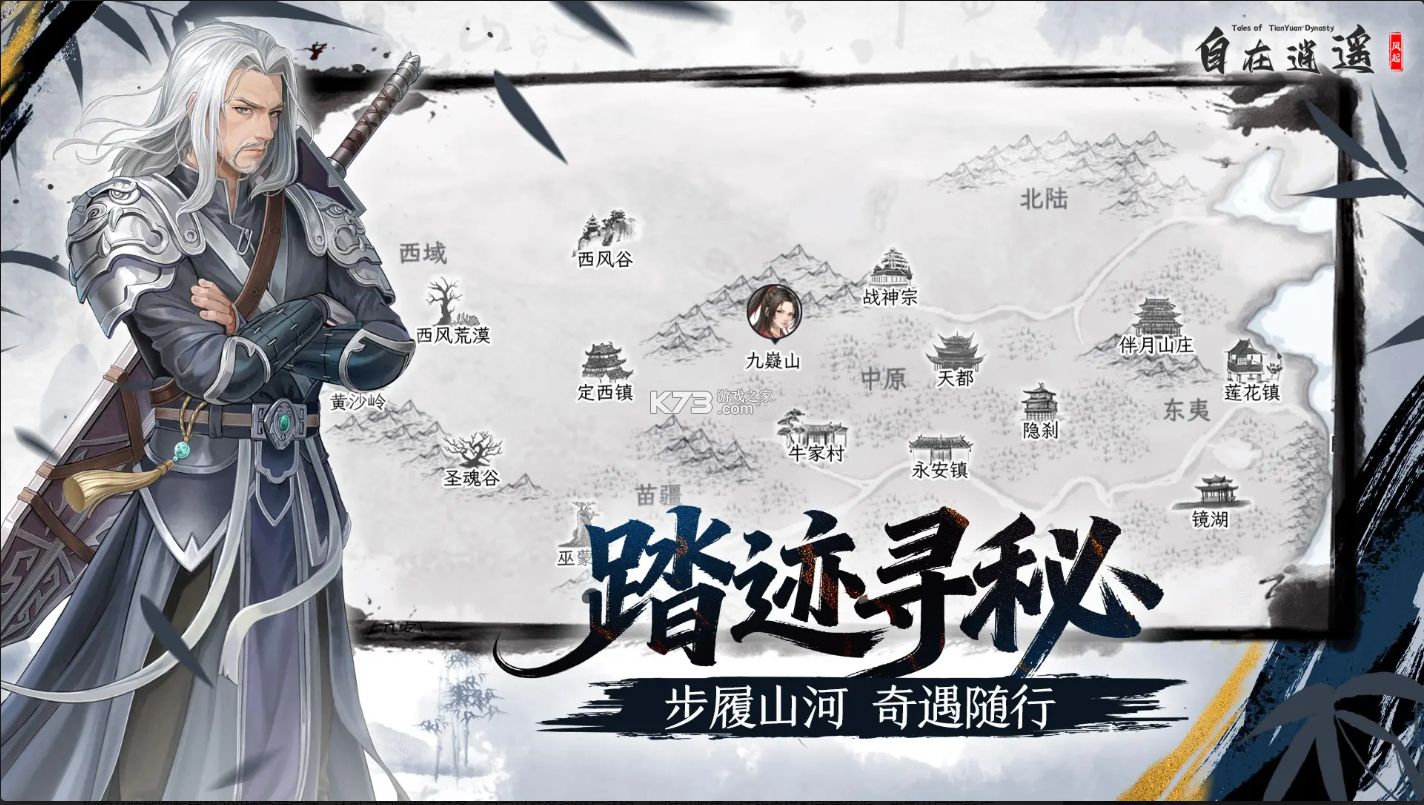 自在逍遥风起 v2.1.4 手游下载 截图