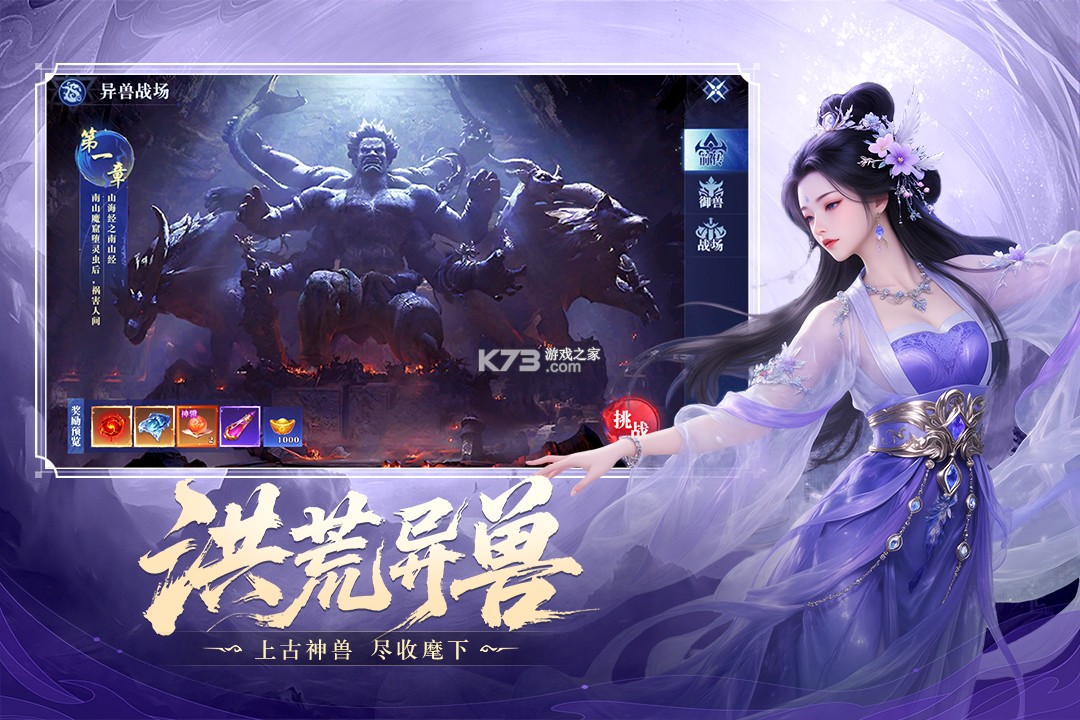 御兽遮天 v24091917 折扣版 截图