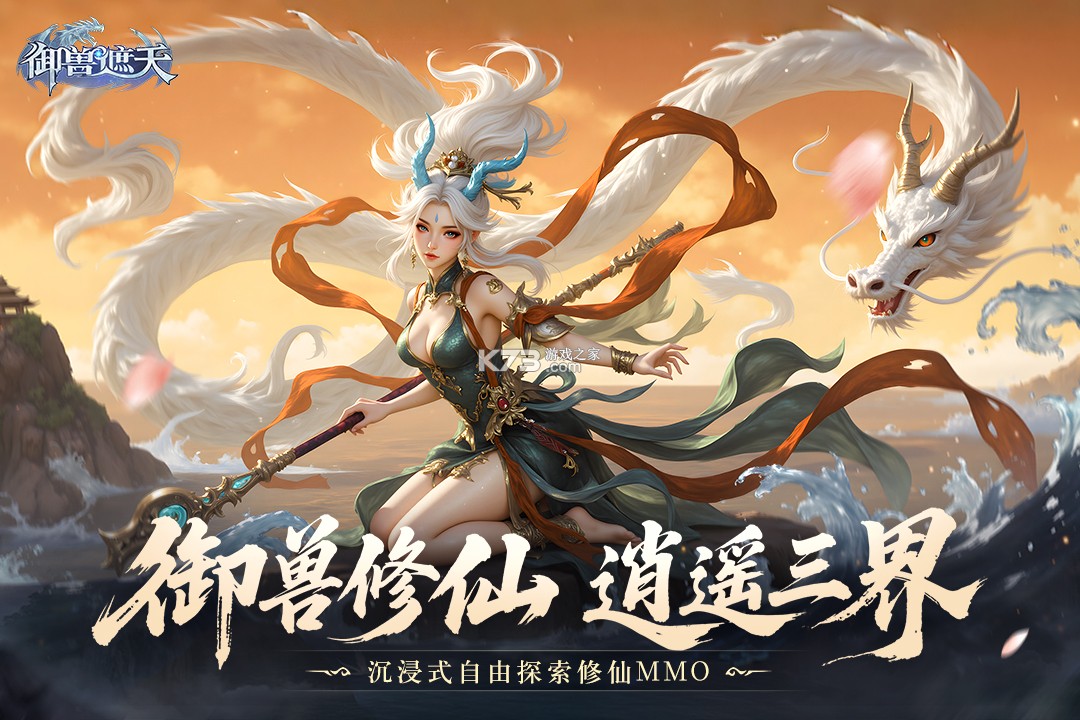 御兽遮天 v24091917 折扣版 截图