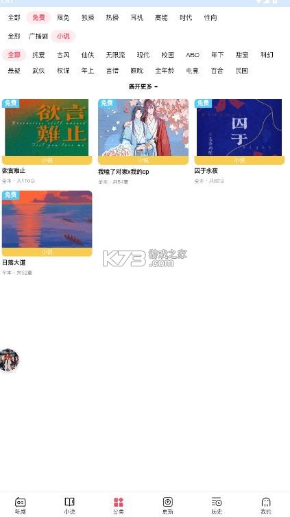 希卡fm v1.7.0 广播剧app 截图