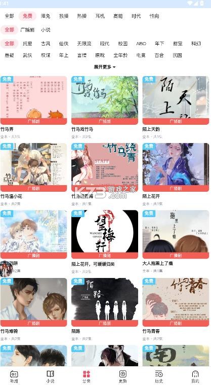 希卡fm v1.7.0 广播剧app 截图