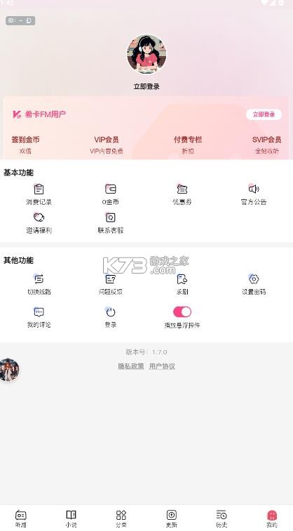 希卡fm v1.7.0 广播剧app 截图