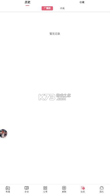 希卡fm v1.7.0 广播剧app 截图