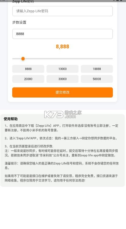 步数助手 v1.0 最新版 截图