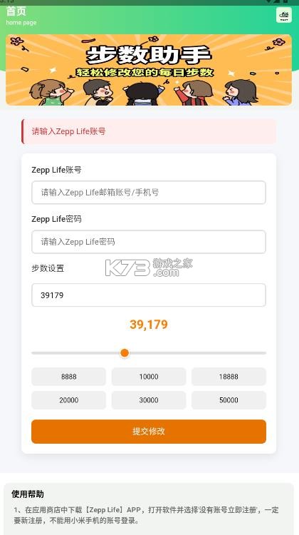 步数助手 v1.0 最新版 截图