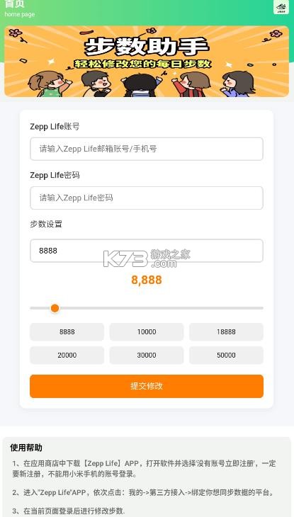 步数助手 v1.0 最新版 截图