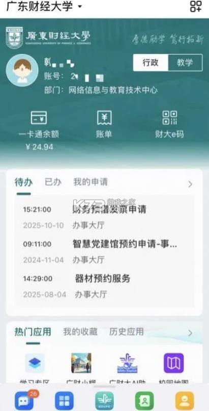 广财通 v7.6.35.1 app官方正版下载 截图