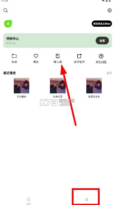 音悦 v2.8.0 app下载安装 音悦 v2.8.0 app下载安装