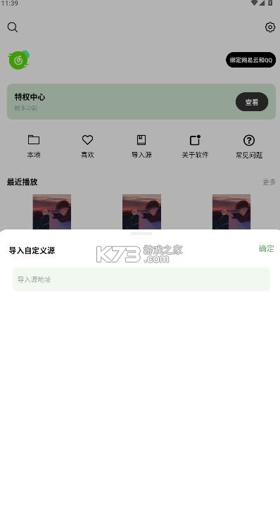 音悦 v2.8.0 app下载安装 音悦 v2.8.0 app下载安装