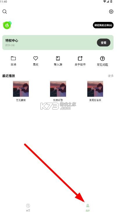 音悦 v2.8.0 app下载安装 音悦 v2.8.0 app下载安装