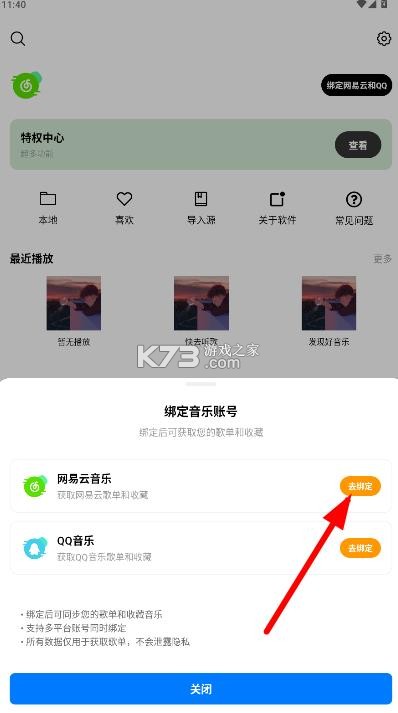 音悦 v2.8.0 app下载安装 音悦 v2.8.0 app下载安装