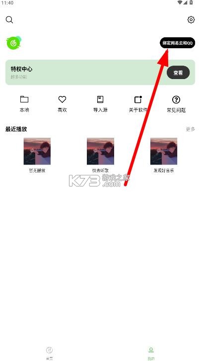 音悦 v2.8.0 app下载安装 音悦 v2.8.0 app下载安装