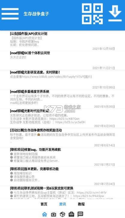 生存战争盒子 v121 2026最新版 截图