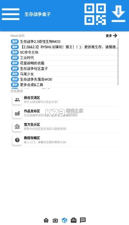 生存战争盒子 v121 2026最新版 截图