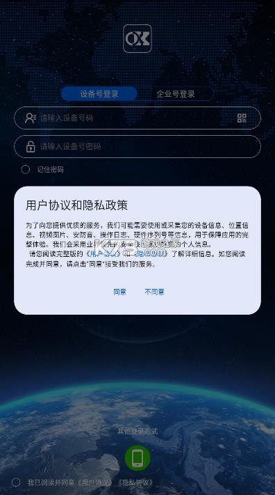 欧克物联 v1.0.5 app官方下载最新版本 截图