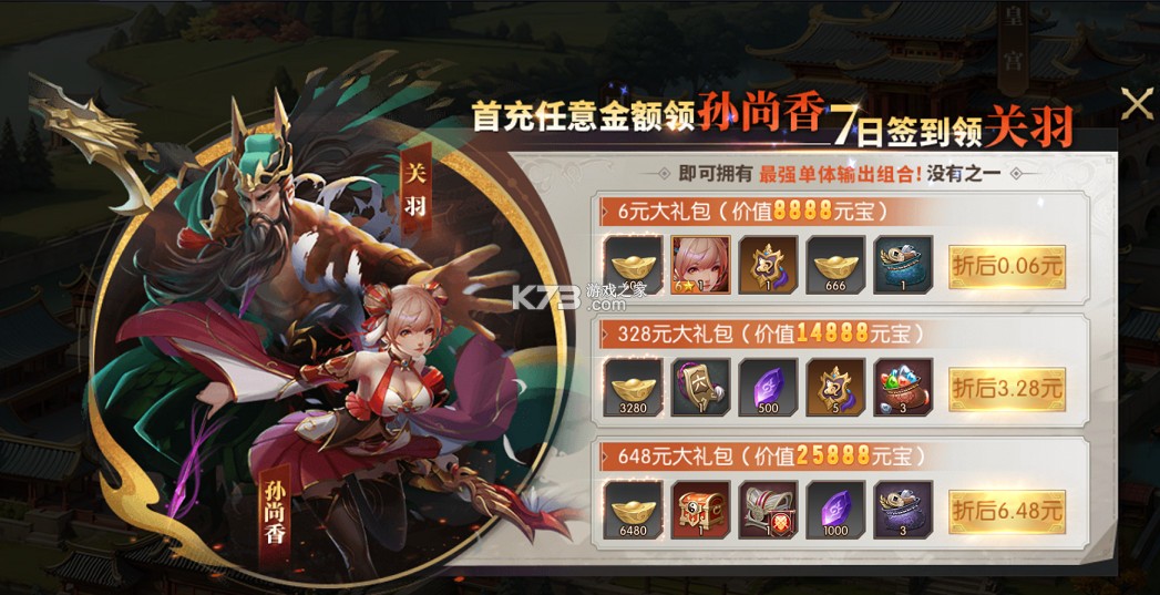 三国志名将传 v3.9.0.0 0.1折打金版 截图