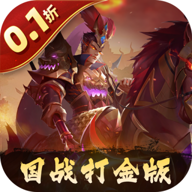 三国志名将传0.1折打金版v3.9.0.0