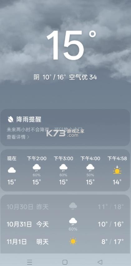 oppo天气 v16.20.2 官方下载 截图
