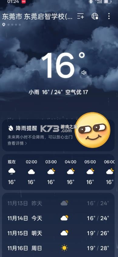 oppo天气 v16.20.2 官方下载 截图