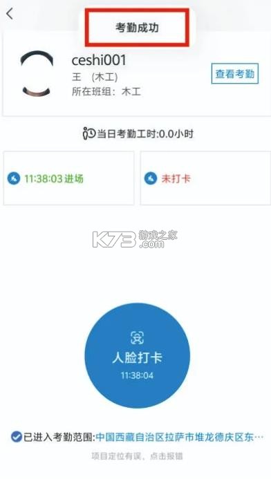 藏建通 v3.3.5 工人版考勤app下载安装 截图