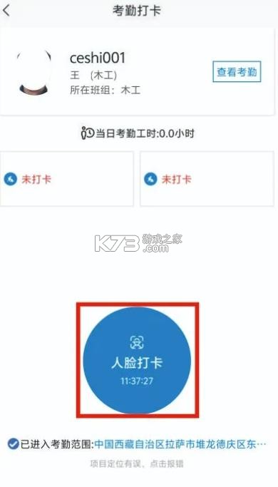 藏建通 v3.3.5 工人版考勤app下载安装 截图