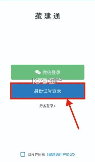 藏建通 v3.3.5 工人版考勤app下载安装 截图