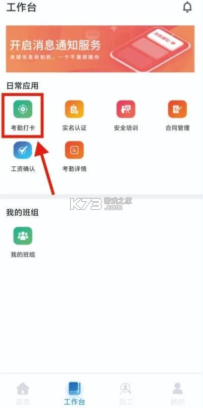 藏建通 v3.3.5 工人版考勤app下载安装 截图