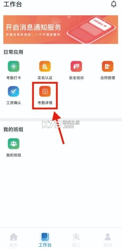 藏建通 v3.3.5 工人版考勤app下载安装 截图