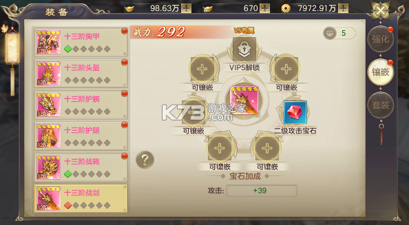 剑玲珑 v2.1.0.4 下载安装 截图