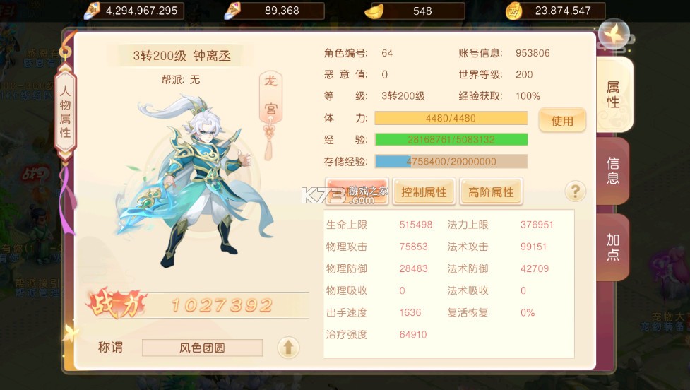 梦幻封神 v1.0.0 0.05每日送20万版 截图