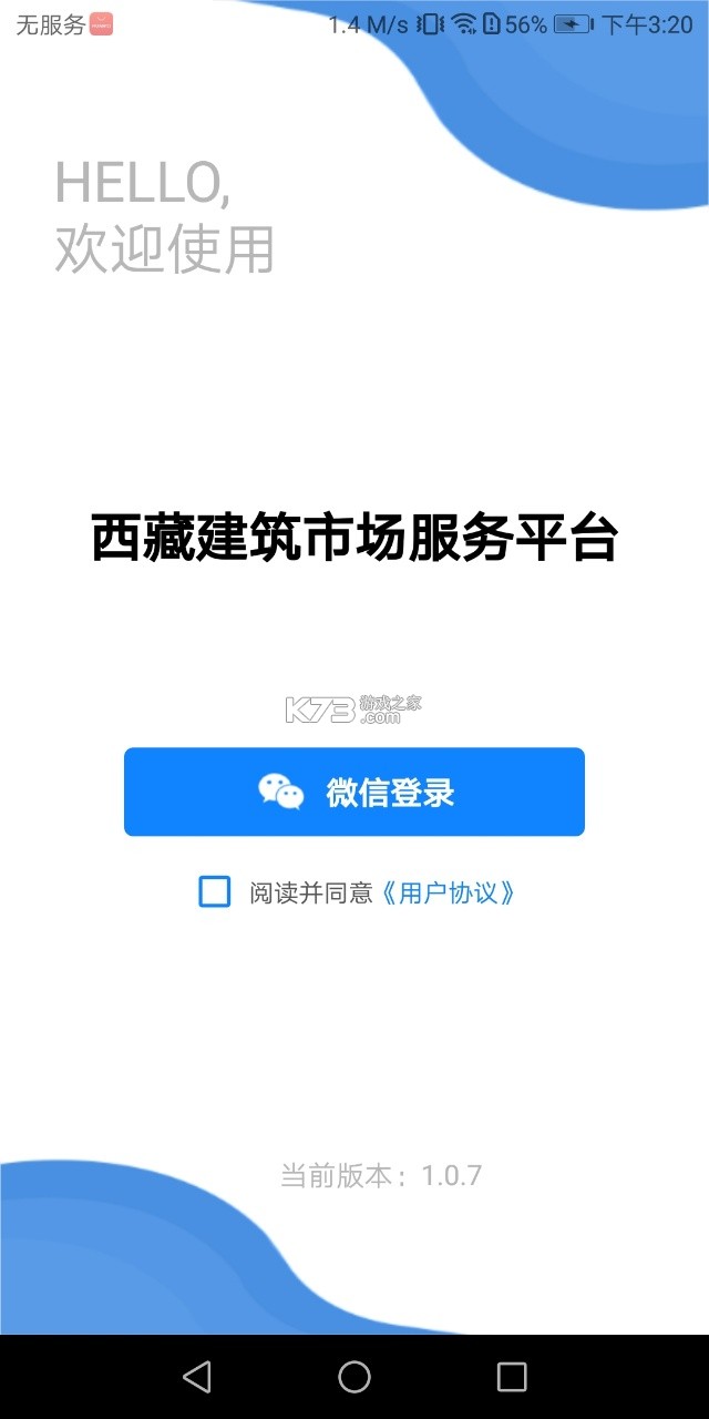 藏建服 v1.1.9 app官方下载安装手机版 截图