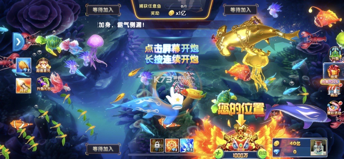 捕鱼大作战 v10.3.45.4.0 3d版无限金币 截图