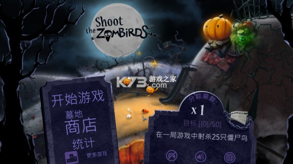 大战僵尸鸟 v1.19 下载安装 截图