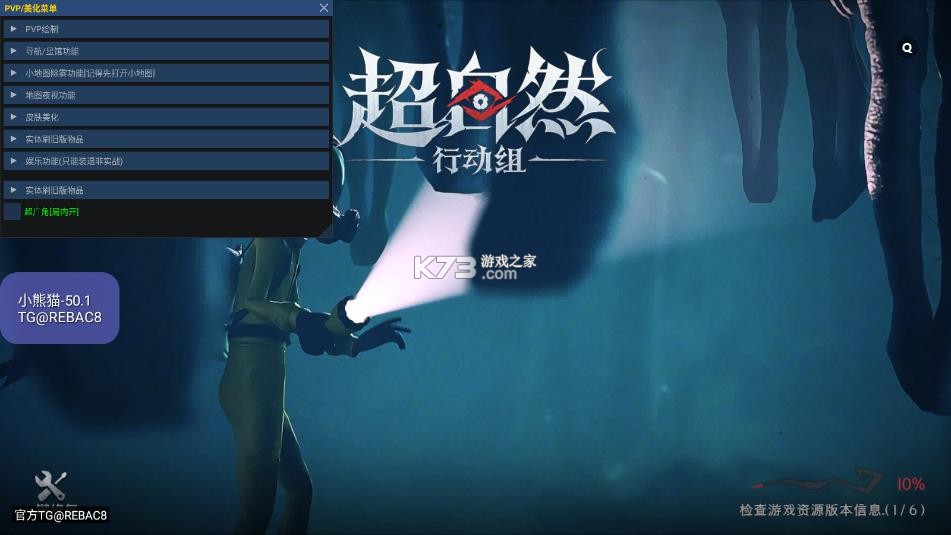 小熊猫超自然 v51.0 适配1.16下载 截图