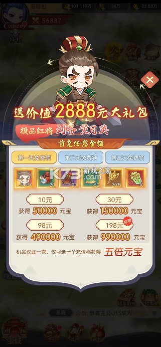 无畏三国 v1.0.0 0.1折天命觉醒版 截图