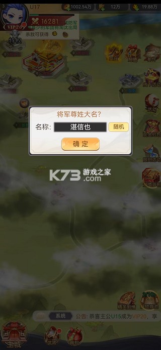 无畏三国 v1.0.0 0.1折天命觉醒版 截图