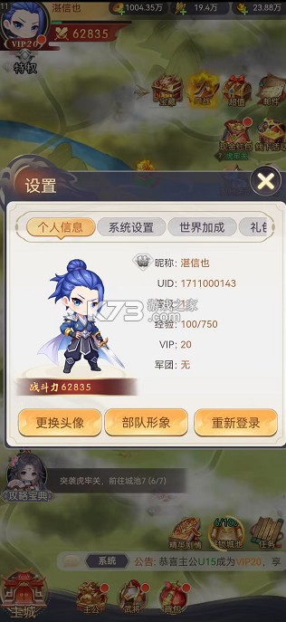 无畏三国 v1.0.0 0.1折天命觉醒版 截图