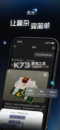 灵光 v1.0.29.8000 app官方版下载 截图