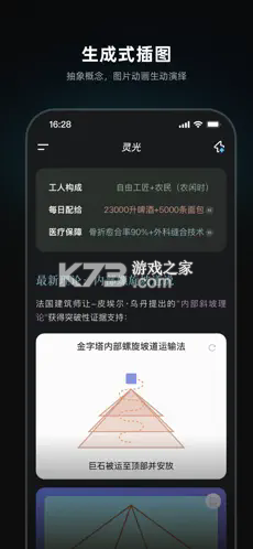 灵光 v1.0.29.8000 app官方版下载 截图