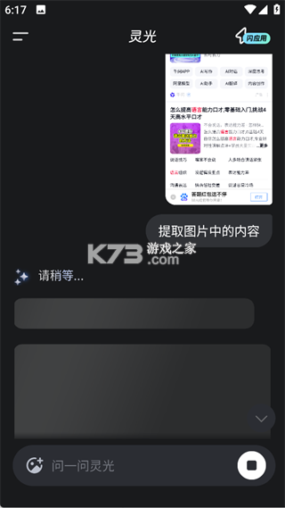 灵光 v1.0.29.8000 app官方版下载 灵光 v1.0.29.8000 app官方版下载
