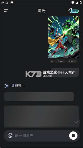 灵光 v1.0.29.8000 app官方版下载 灵光 v1.0.29.8000 app官方版下载