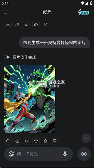 灵光 v1.0.29.8000 app官方版下载 灵光 v1.0.29.8000 app官方版下载