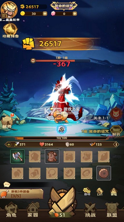 骑士竞技场 v1.0.0 0.05折买断代金券版 截图