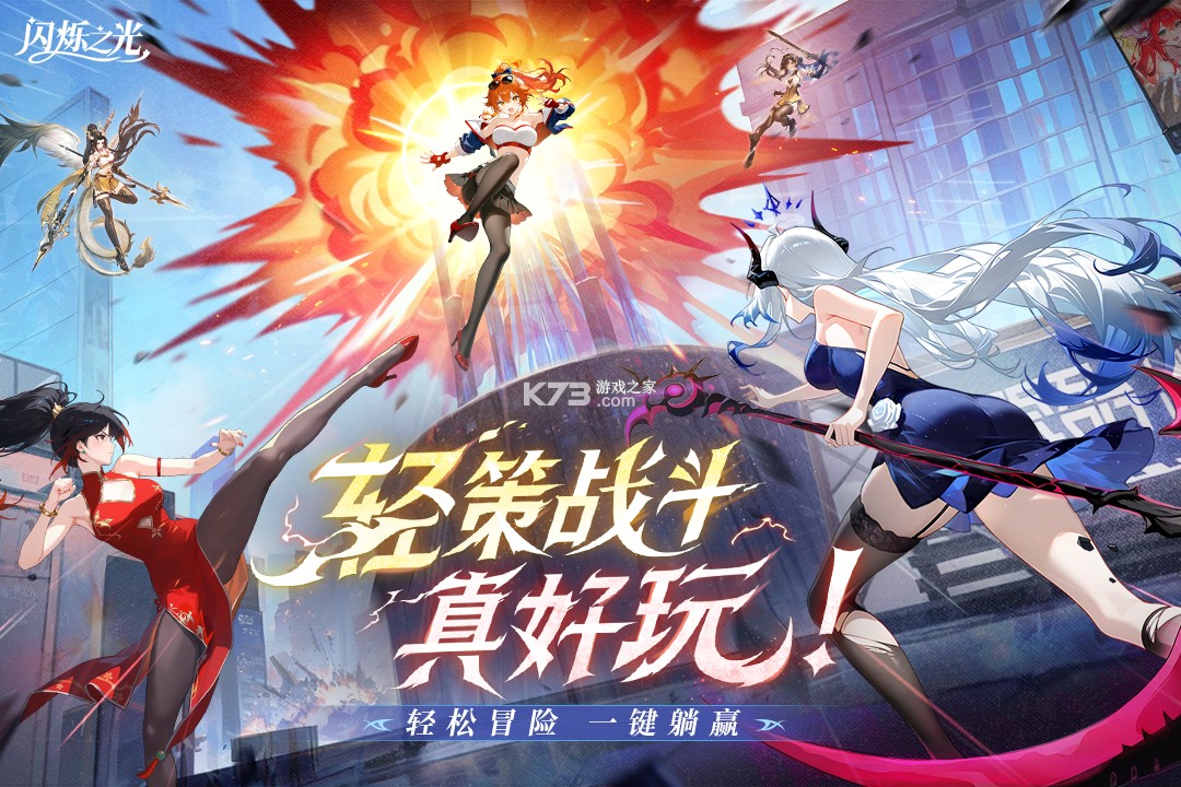 闪烁之光 v4.3.4 小米版下载 截图