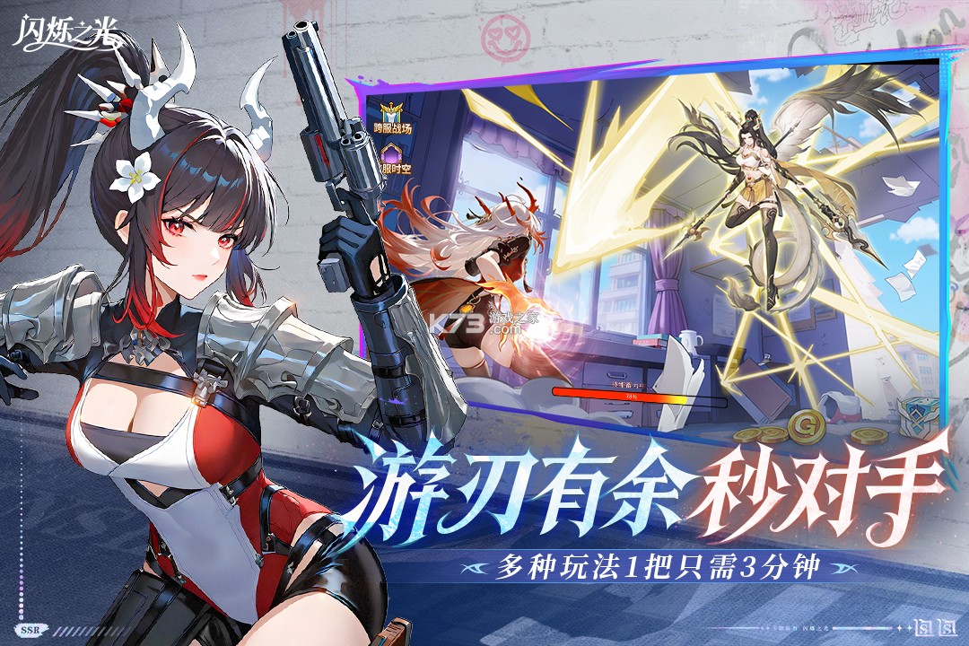 闪烁之光 v4.3.4 小米版下载 截图