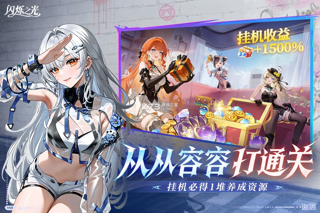 闪烁之光 v4.3.4 小米版下载 截图