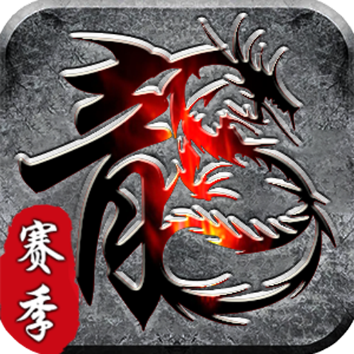 霸刀传奇 v1.0.2 赛季免费版删测版