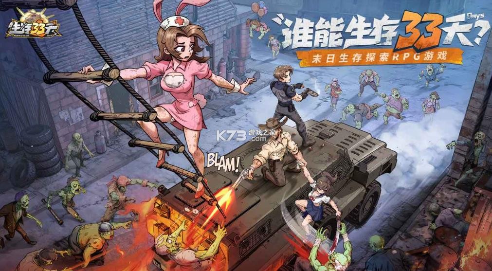 生存33天 v1.0.3 游戏 截图