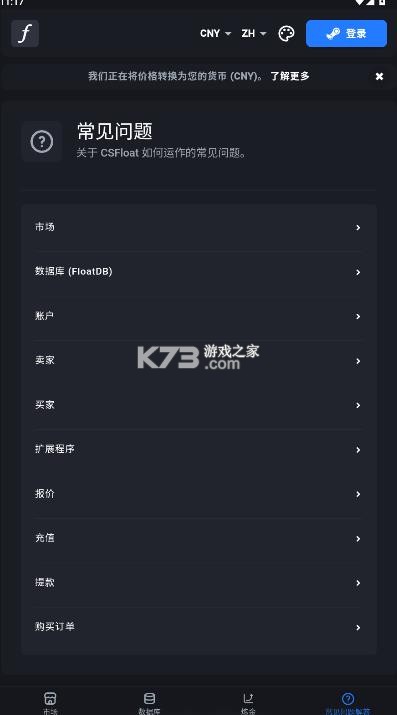 csfloat v9.1.0 安装包apk 截图