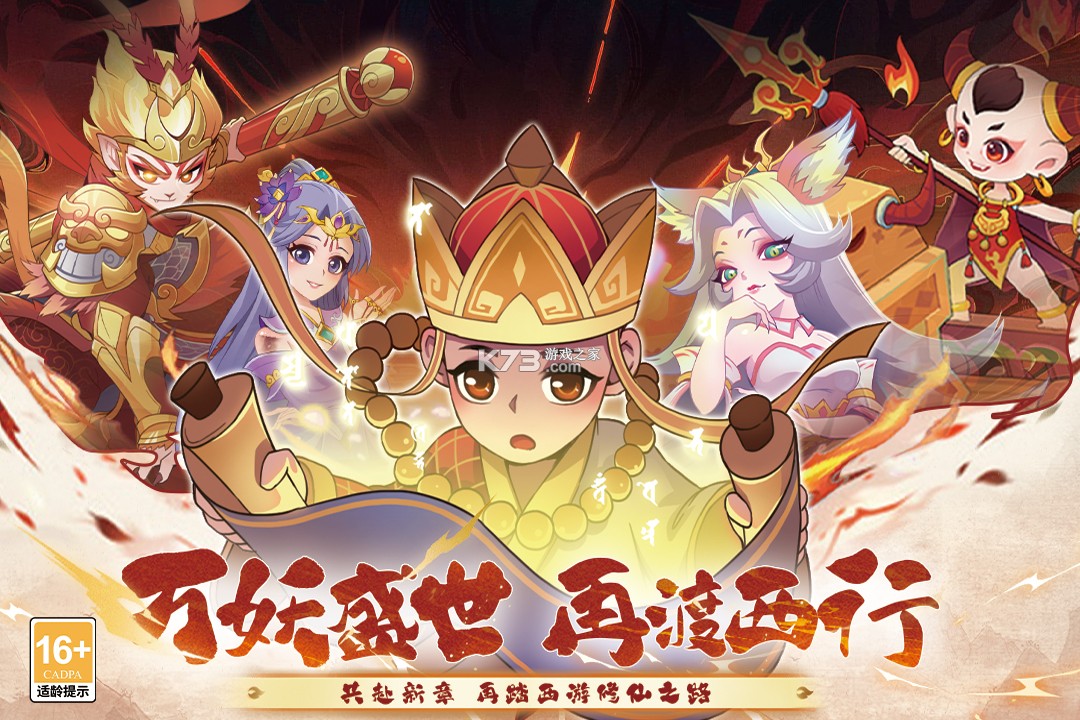 踢爆那西游 v1.0.1 手游官方版 截图